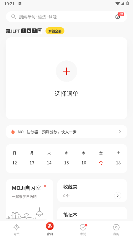 MOJiTest2026最新版下载安装 MOJiTest2026最新版下载安装