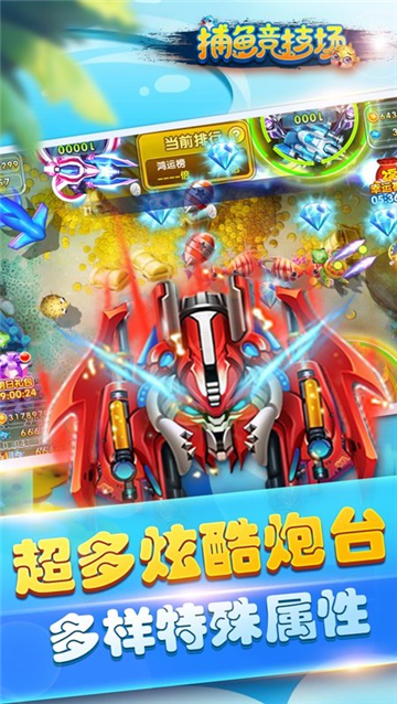 捕鱼竞技场极速版手游下载官方正版 捕鱼竞技场极速版手游下载官方正版