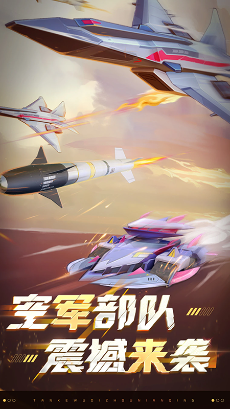 坦克无敌官方下载 坦克无敌官方下载