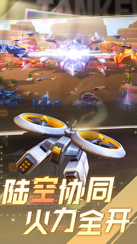 坦克无敌官方下载 坦克无敌官方下载