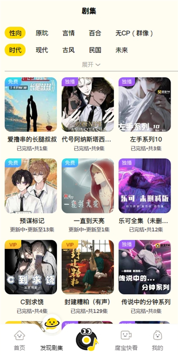 腐宝FM下载官方免费版 腐宝FM下载官方免费版