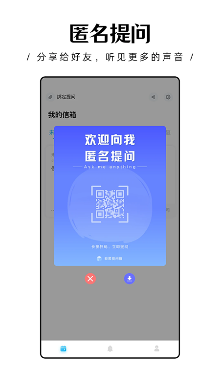 轻匿提问箱官方下载 轻匿提问箱官方下载