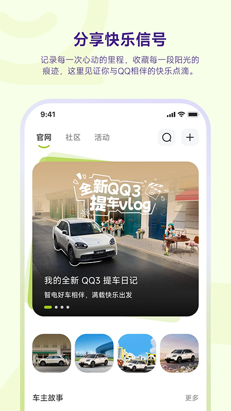 奇瑞QQ官方下载 奇瑞QQ官方下载