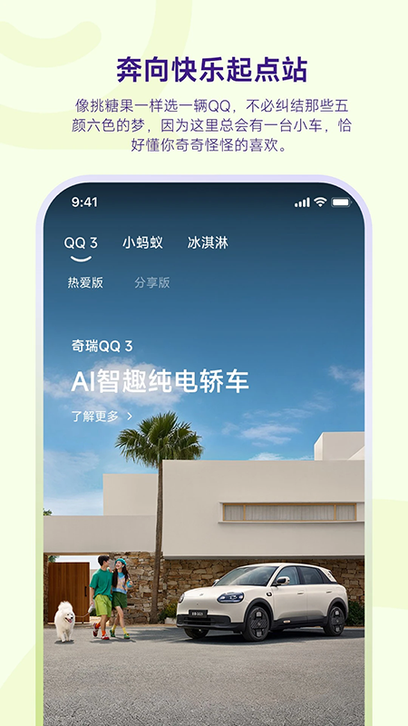 奇瑞QQ官方下载 奇瑞QQ官方下载
