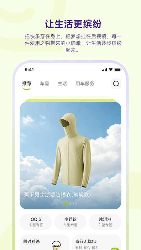 奇瑞QQ官方下载 奇瑞QQ官方下载