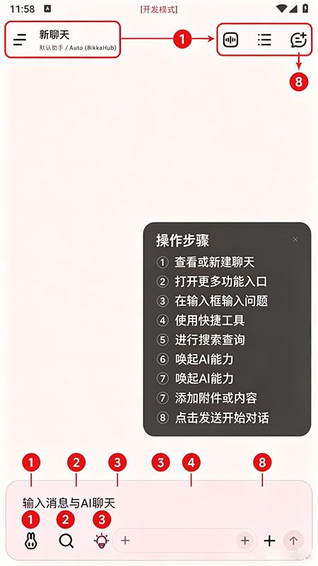 RikkaHub二改版官方下载 RikkaHub二改版官方下载