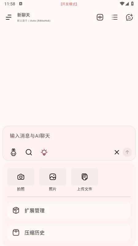 RikkaHub二改版官方下载 RikkaHub二改版官方下载
