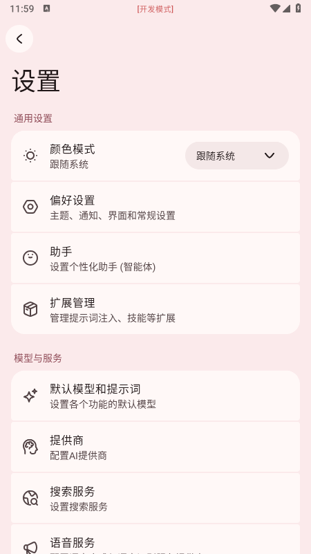 RikkaHub二改版官方下载 RikkaHub二改版官方下载