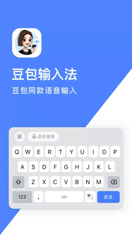 豆包输入法官方下载 豆包输入法官方下载