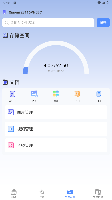 手机管家一键清理官方下载 手机管家一键清理官方下载