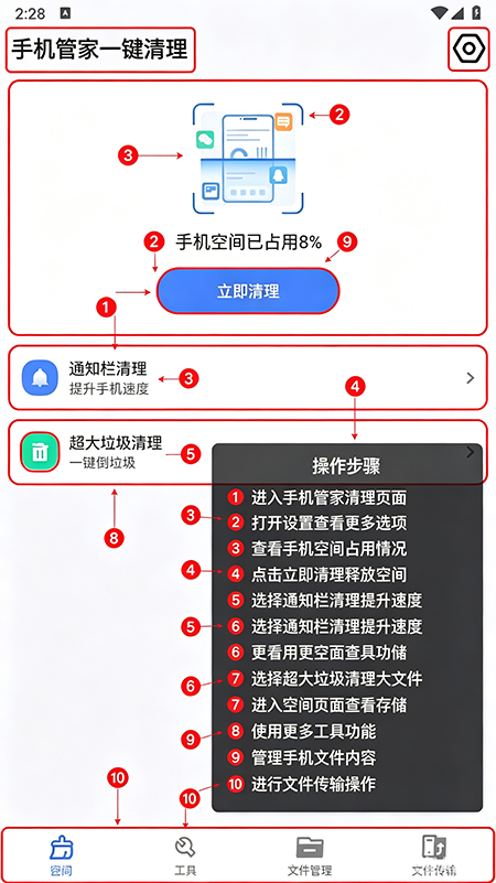手机管家一键清理官方下载 手机管家一键清理官方下载