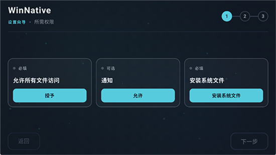 WinNative模拟器下载官方最新版 WinNative模拟器下载官方最新版
