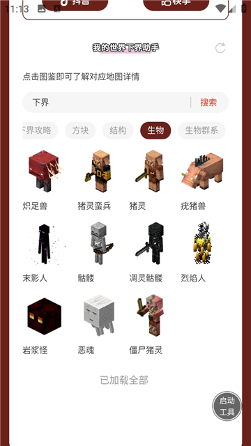 我的世界下界助手下载官方免费版 我的世界下界助手下载官方免费版