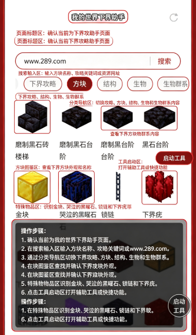 我的世界下界助手下载官方免费版 我的世界下界助手下载官方免费版