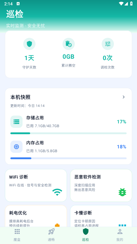 手机通畅魔盒官方下载 手机通畅魔盒官方下载
