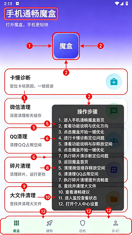 手机通畅魔盒官方下载 手机通畅魔盒官方下载