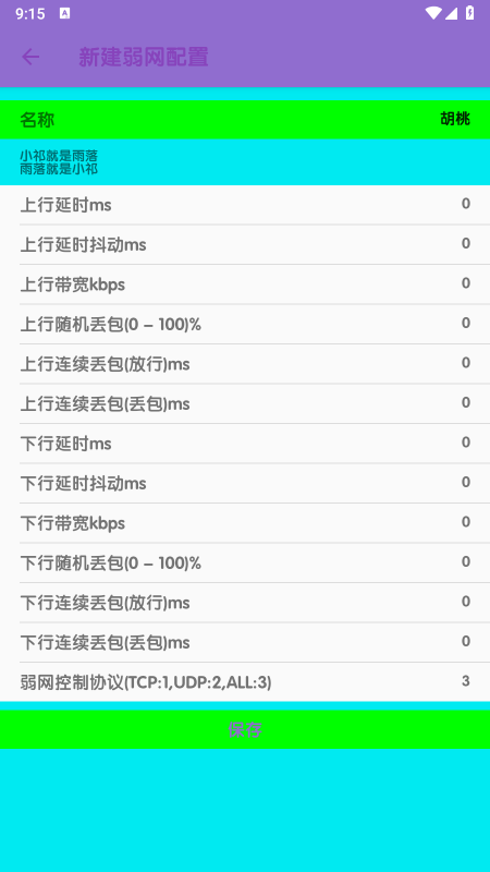 胡桃弱网工具下载 胡桃弱网工具下载
