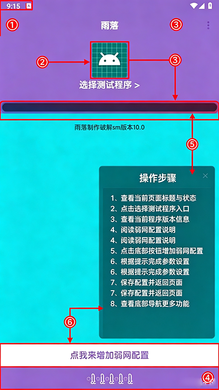 胡桃弱网工具下载 胡桃弱网工具下载