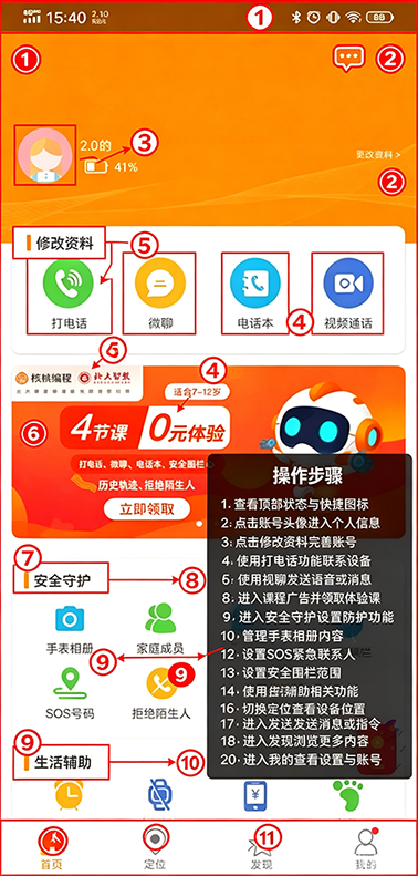 智能守护5app官方下载 智能守护5app官方下载