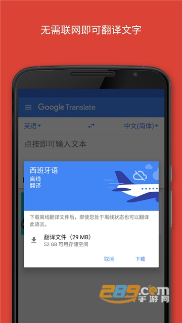 谷歌翻译Google Translate下载官方最新版 谷歌翻译Google Translate下载官方最新版