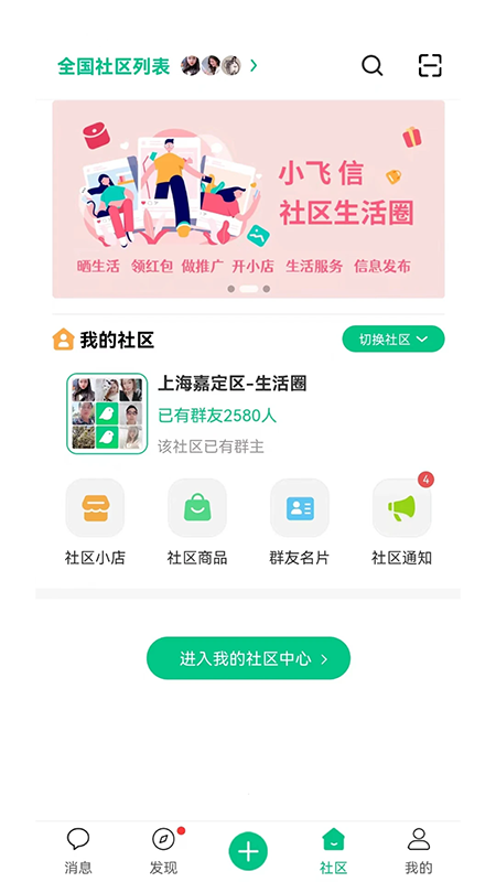 小飞信app官方下载 小飞信app官方下载