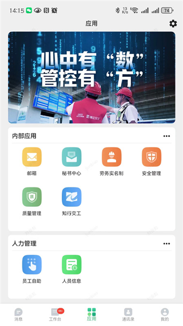 交工通2.0下载官方正版 交工通2.0下载官方正版