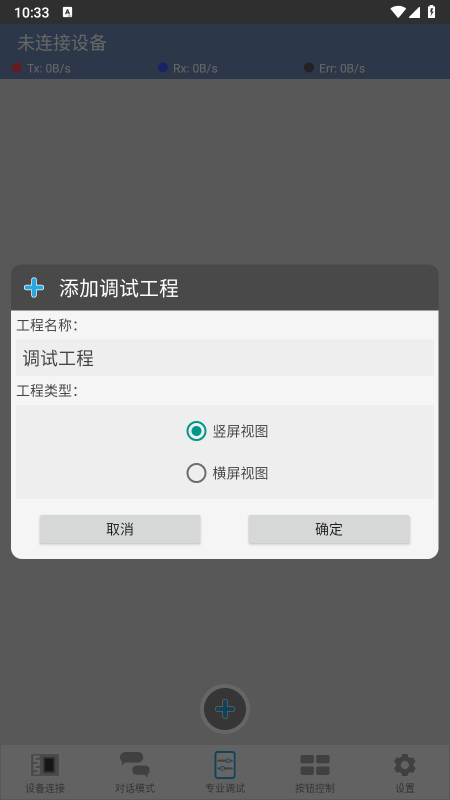 蓝牙调试器APP官方下载 蓝牙调试器APP官方下载