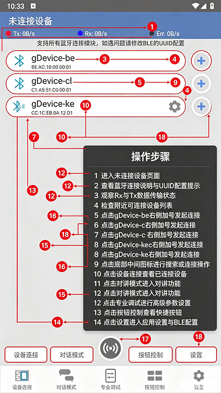 蓝牙调试器APP官方下载 蓝牙调试器APP官方下载