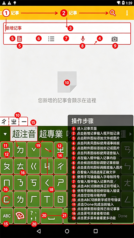 超注音输入法 APP官方下载 超注音输入法 APP官方下载