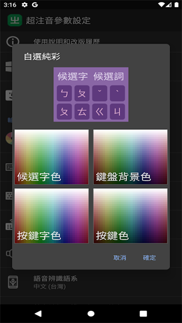 超注音输入法 APP官方下载 超注音输入法 APP官方下载