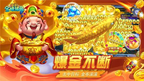 真金蟾捕鱼红包版手游下载官方正版 真金蟾捕鱼红包版手游下载官方正版