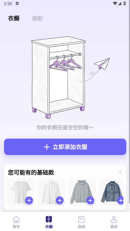穿搭助手app官方下载 穿搭助手app官方下载