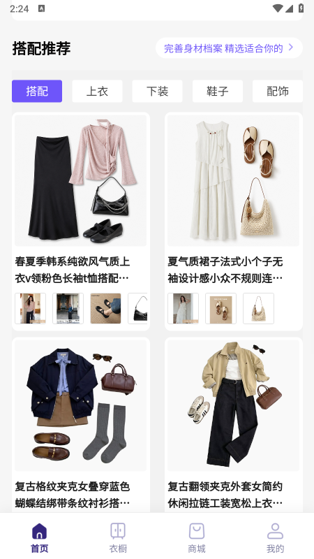 穿搭助手app官方下载 穿搭助手app官方下载