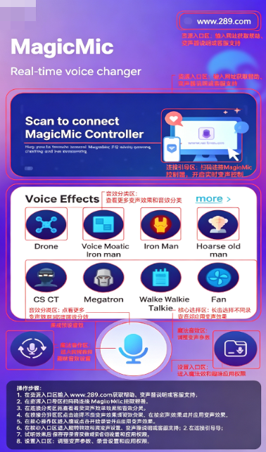 MagicMic变声器手机版下载官方免费版 MagicMic变声器手机版下载官方免费版