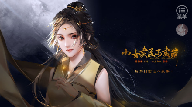 小女卖医不卖萌游戏完结版下载免费版 小女卖医不卖萌游戏完结版下载免费版