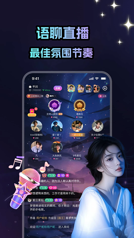 欢语派对app官方下载 欢语派对app官方下载