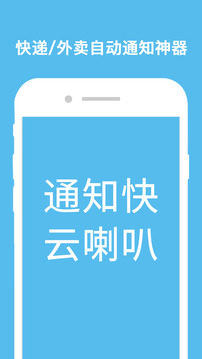 云喇叭app下载官方最新版 云喇叭app下载官方最新版