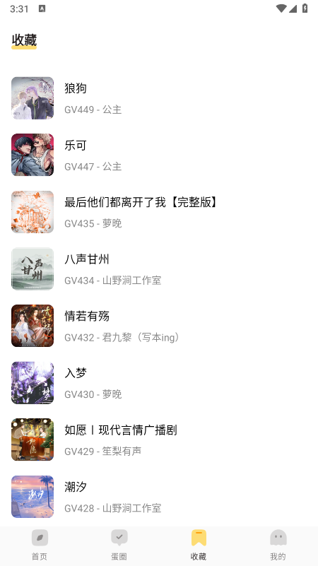 蛋木FM官方下载 蛋木FM官方下载
