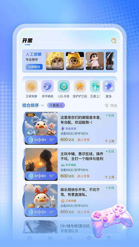 开黑鸭app官方下载 开黑鸭app官方下载