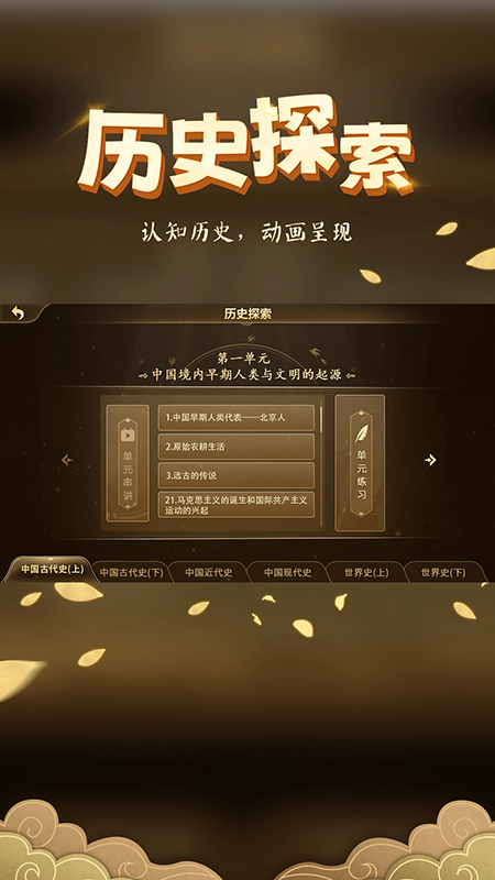 妙懂历史app官方下载 妙懂历史app官方下载