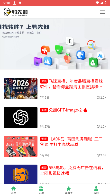 鸭先知软件库app官方下载 鸭先知软件库app官方下载