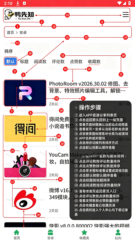 鸭先知软件库app官方下载 鸭先知软件库app官方下载