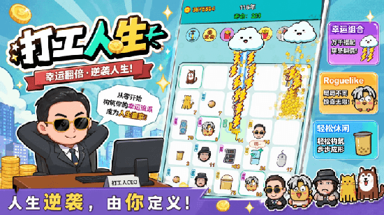 打工人生手游下载 打工人生手游下载
