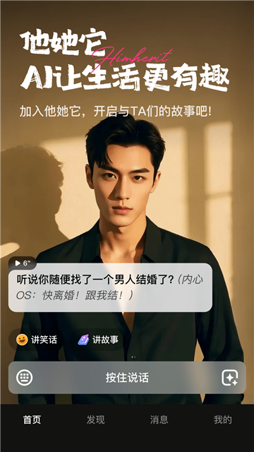JoyAI他她它ai互动软件下载官方安卓版 JoyAI他她它ai互动软件下载官方安卓版