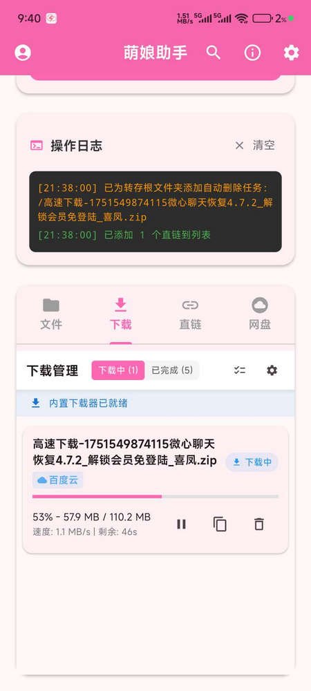 萌娘助手官方下载最新版 萌娘助手官方下载最新版