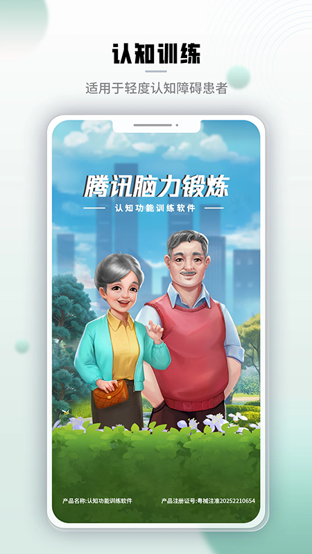 腾讯脑力锻炼app官方下载 腾讯脑力锻炼app官方下载