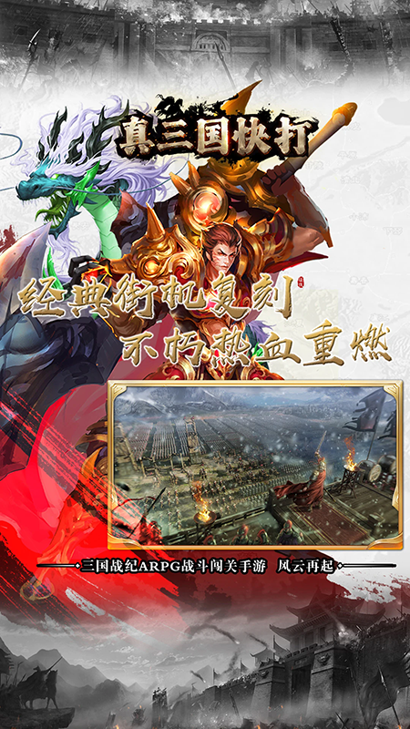 真三国快打手游最新版下载 真三国快打手游最新版下载