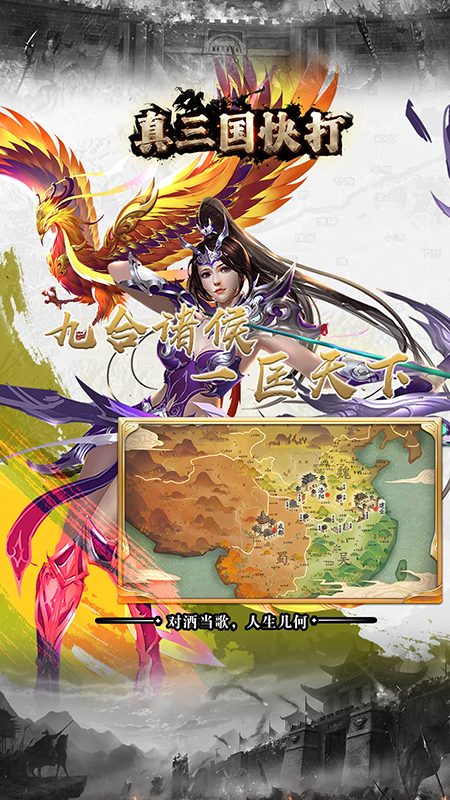 真三国快打手游最新版下载 真三国快打手游最新版下载