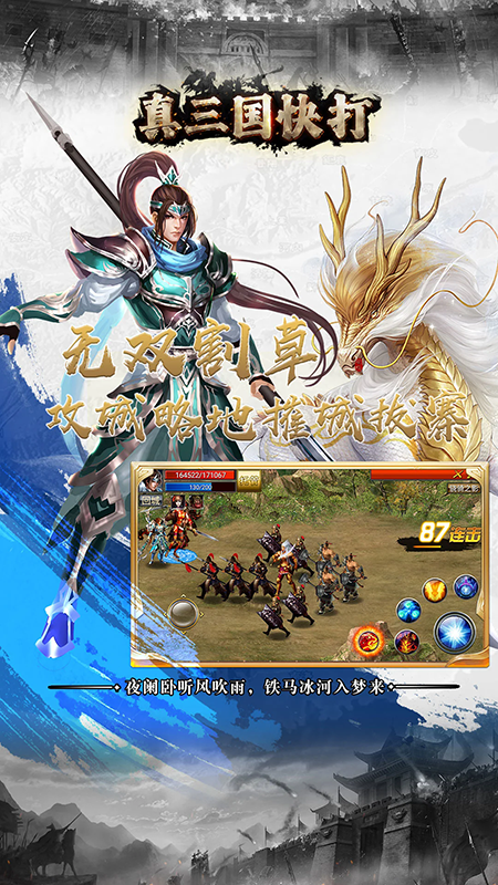 真三国快打手游最新版下载 真三国快打手游最新版下载