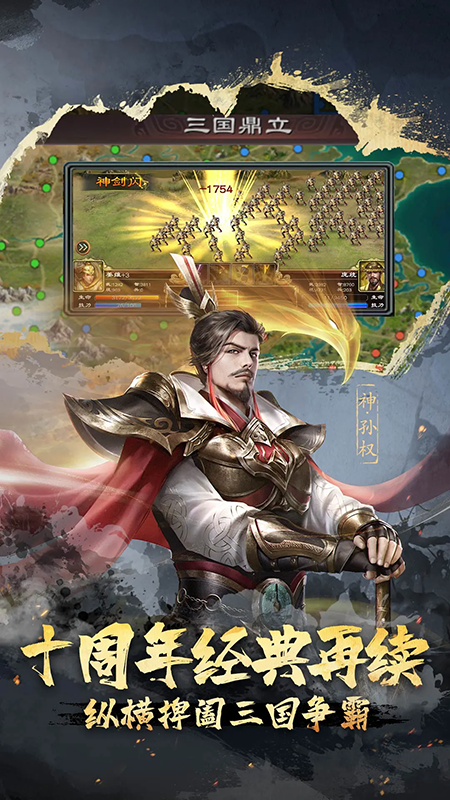 超级群英传手游下载 超级群英传手游下载